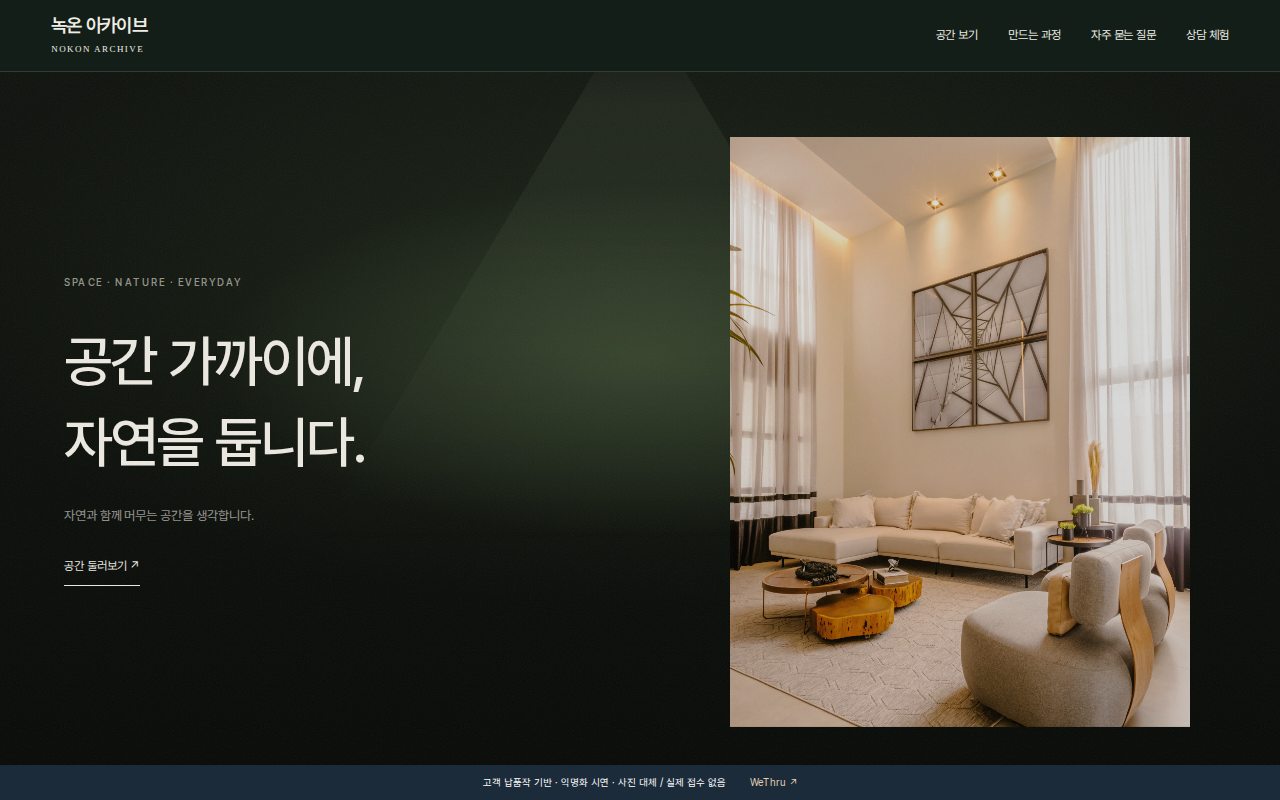공간 아카이브형 첫 화면